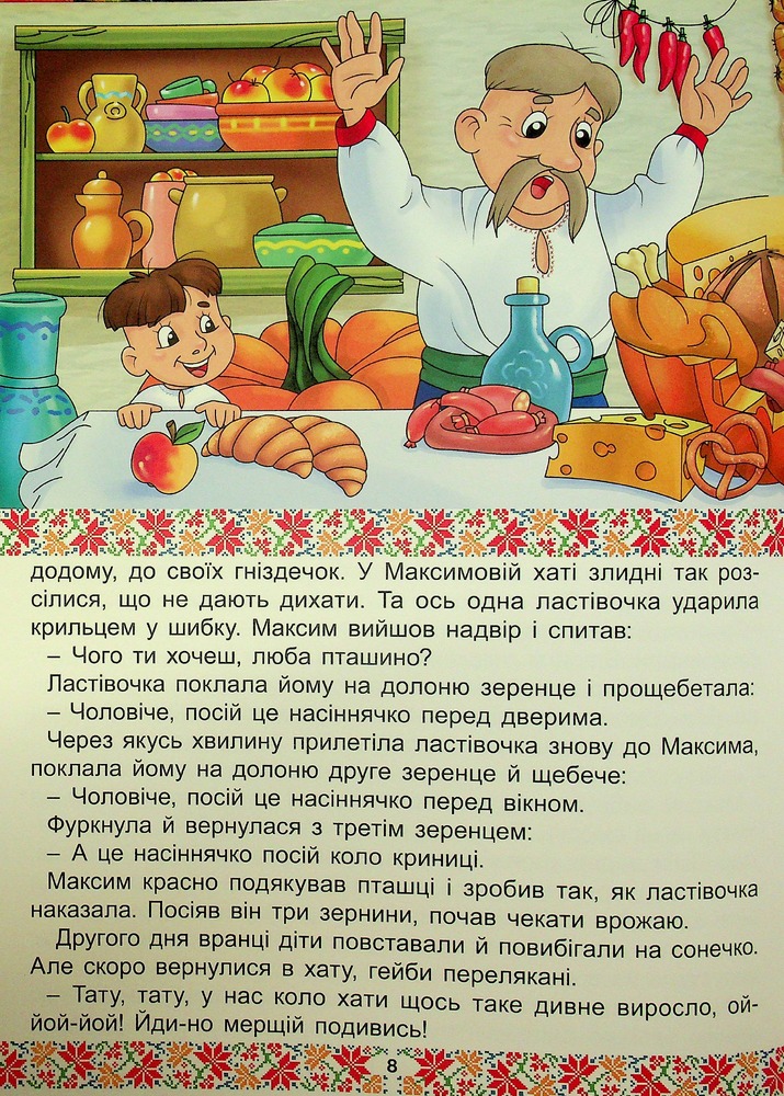 Книга Українські народні казки. Веселі та повчальні (великий формат). Фото 11