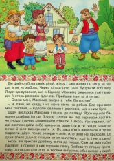 Книга Українські народні казки. Веселі та повчальні (великий формат). Фото 13