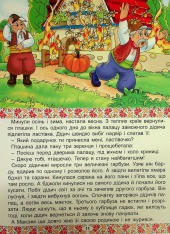 Книга Українські народні казки. Веселі та повчальні (великий формат). Фото 14
