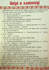 Книга Українські народні казки. Веселі та повчальні (великий формат). Фото 15