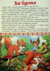 Книга Українські народні казки. Веселі та повчальні (великий формат). Фото 17