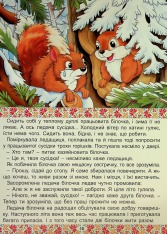 Книга Українські народні казки. Веселі та повчальні (великий формат). Фото 18