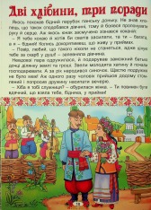 Книга Українські народні казки. Веселі та повчальні (великий формат). Фото 21