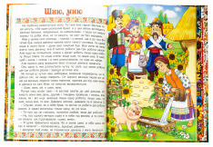 Книга Українські народні казки. Веселі та повчальні (великий формат). Фото 4