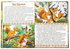 Книга Українські народні казки. Веселі та повчальні (великий формат). Фото 3