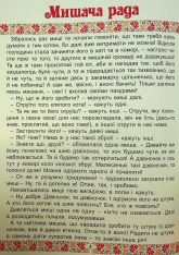 Книга Українські народні казки. Веселі та повчальні (великий формат). Фото 7