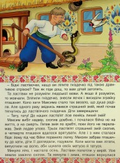 Книга Українські народні казки. Веселі та повчальні (великий формат). Фото 10