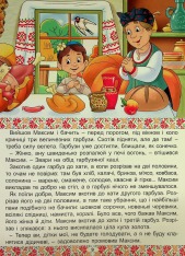 Книга Українські народні казки. Веселі та повчальні (великий формат). Фото 12