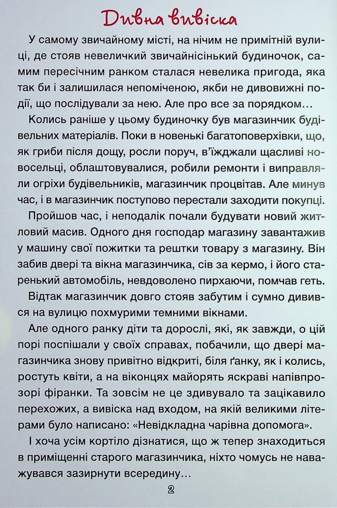 Книга Школярик. Чарівні історії. Фото 3