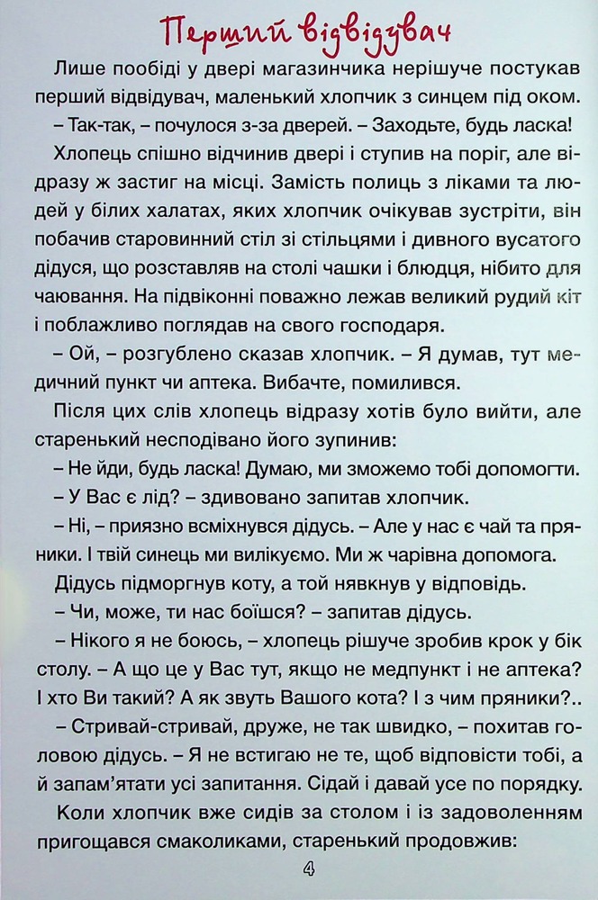 Книга Школярик. Чарівні історії. Фото 5