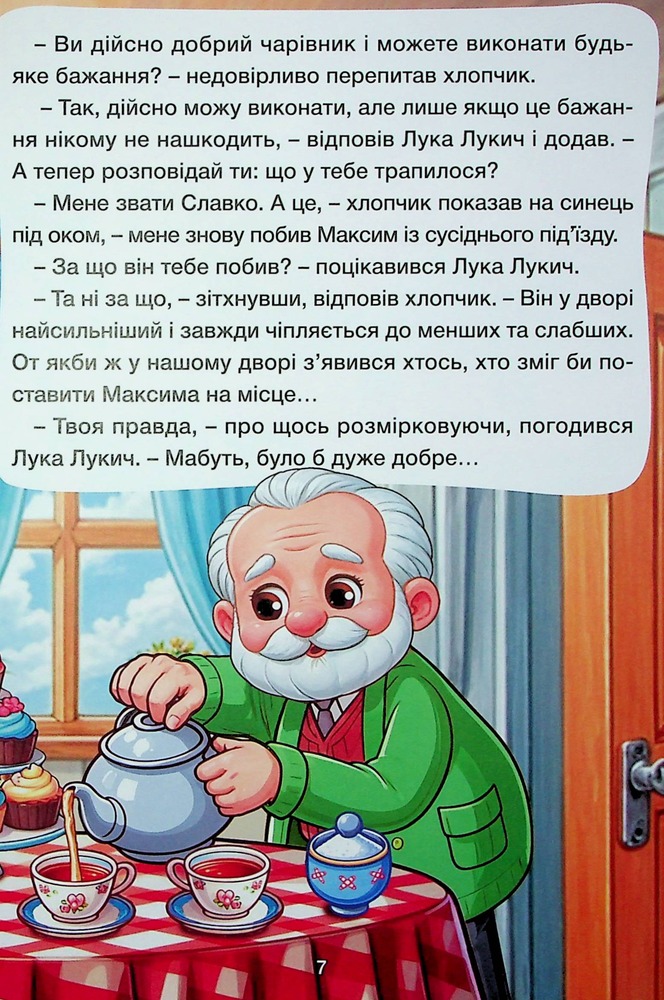 Книга Школярик. Чарівні історії. Фото 8