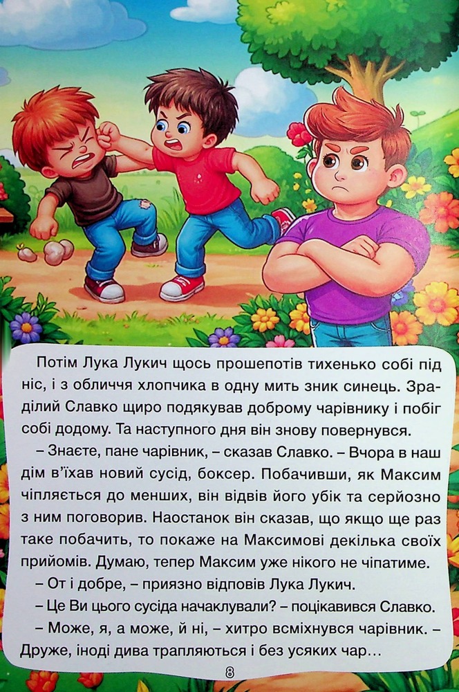 Книга Школярик. Чарівні історії. Фото 9
