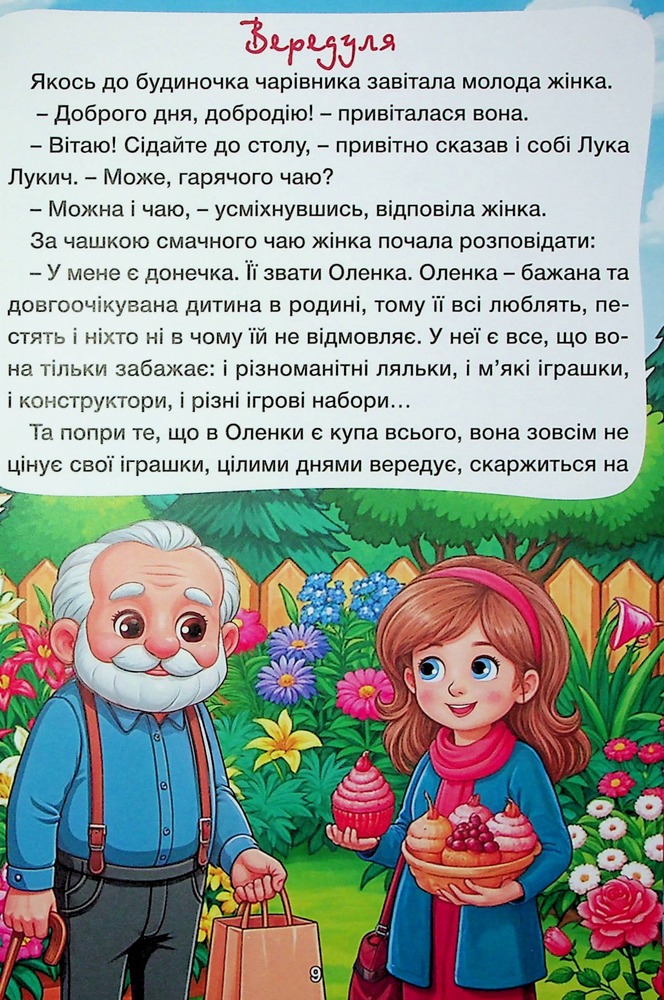 Книга Школярик. Чарівні історії. Фото 10