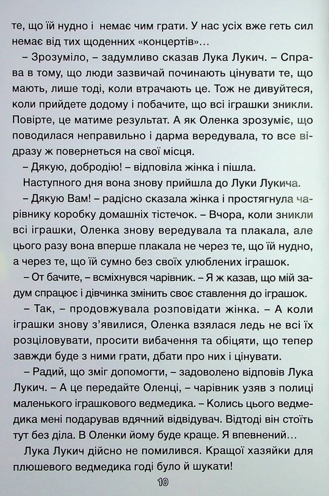 Книга Школярик. Чарівні історії. Фото 11