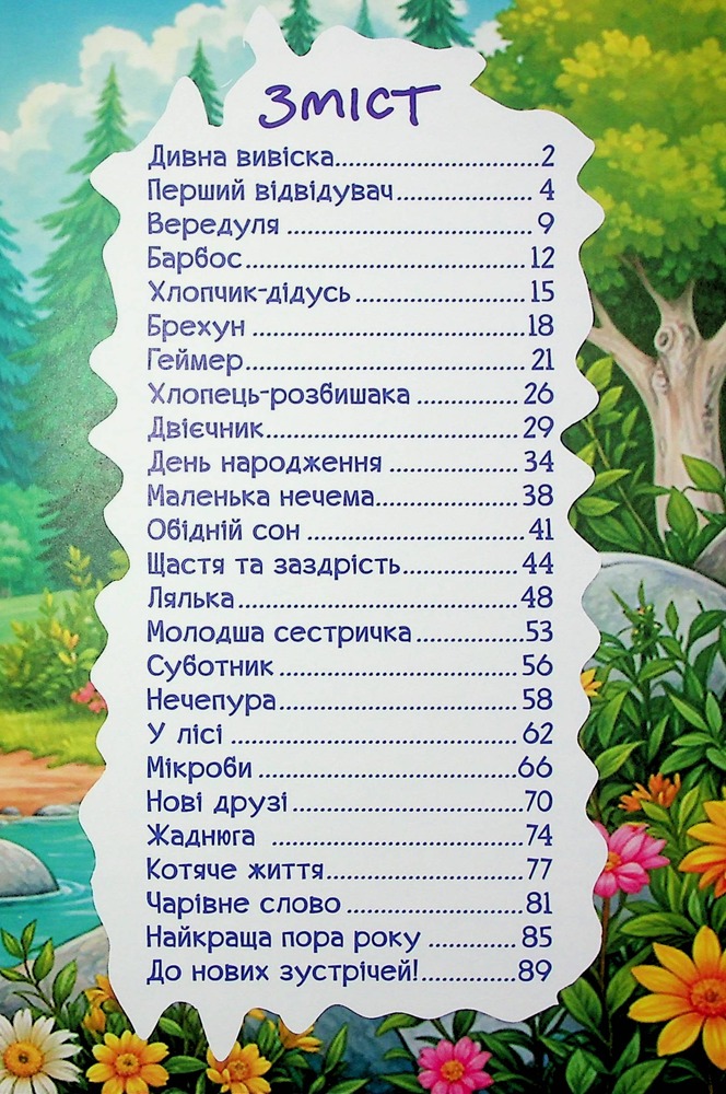 Книга Школярик. Чарівні історії. Фото 13
