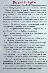 Книга Школярик. Чарівні історії. Фото 5