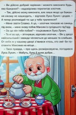 Книга Школярик. Чарівні історії. Фото 8