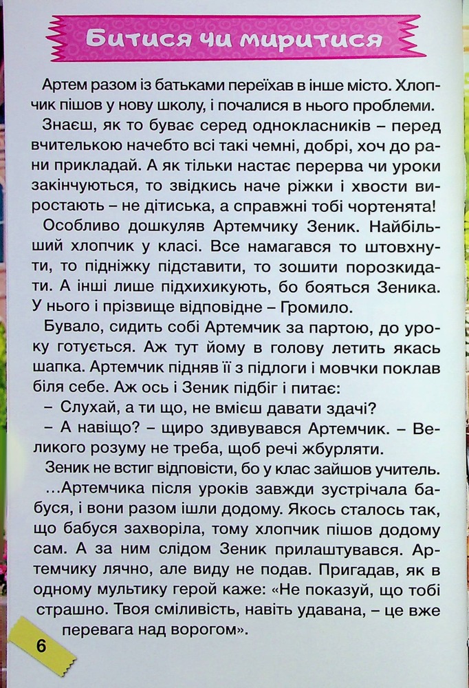 Книга Школярик. Як подолати труднощі. Повчальні історії. Фото 7