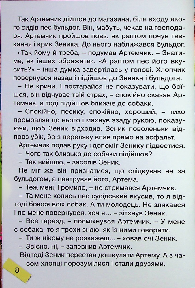 Книга Школярик. Як подолати труднощі. Повчальні історії. Фото 9