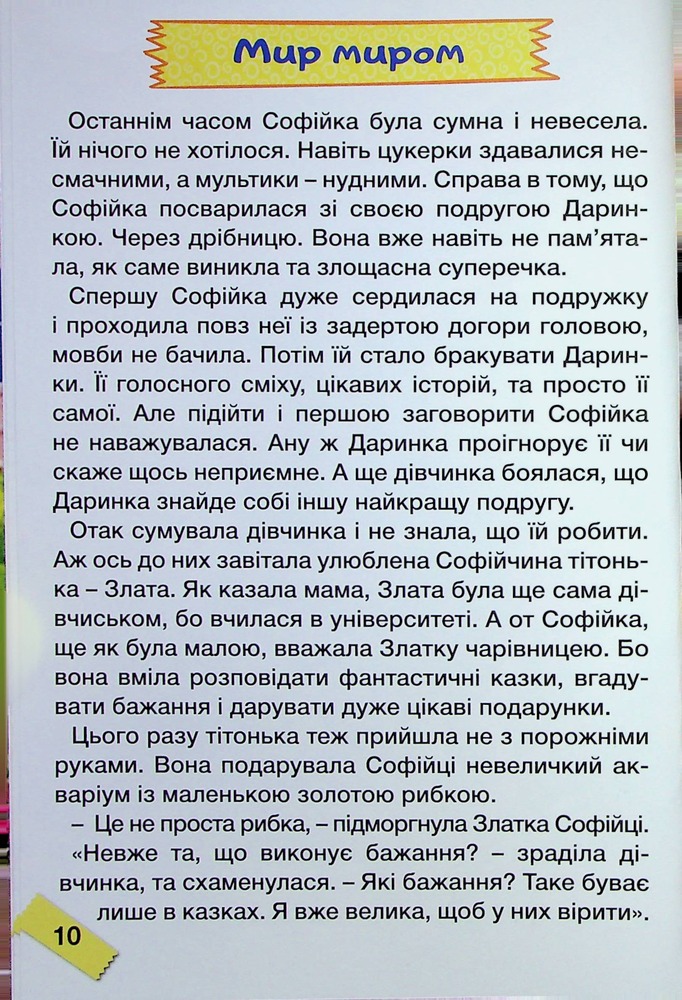 Книга Школярик. Як подолати труднощі. Повчальні історії. Фото 11