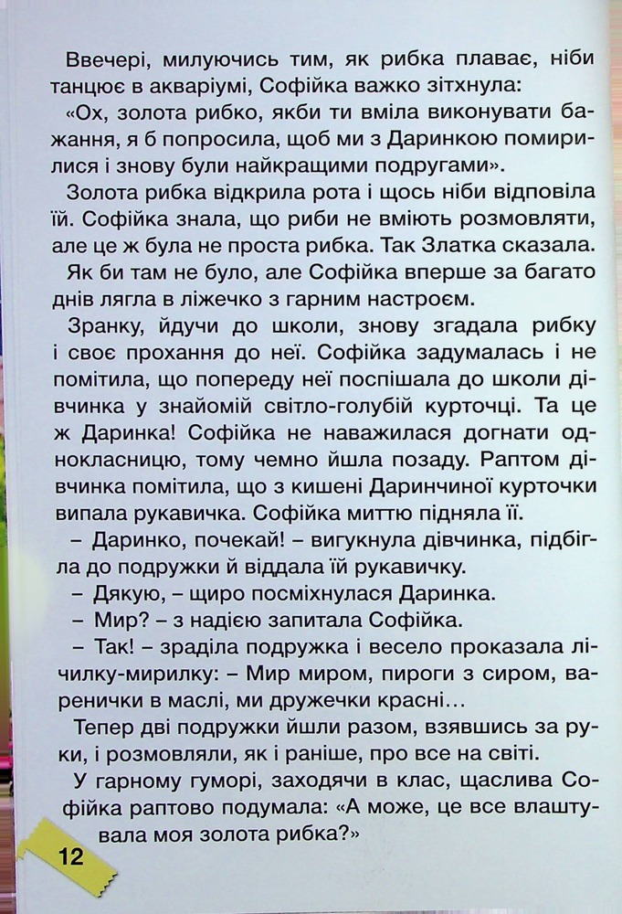 Книга Школярик. Як подолати труднощі. Повчальні історії. Фото 13