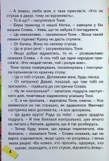Книга Школярик. Як подолати труднощі. Повчальні історії. Фото 5