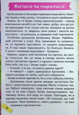 Книга Школярик. Як подолати труднощі. Повчальні історії. Фото 7