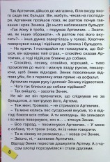 Книга Школярик. Як подолати труднощі. Повчальні історії. Фото 9