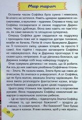 Книга Школярик. Як подолати труднощі. Повчальні історії. Фото 11