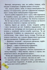 Книга Школярик. Як подолати труднощі. Повчальні історії. Фото 13