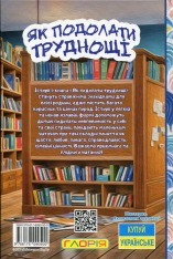 Книга Школярик. Як подолати труднощі. Повчальні історії. Фото 2
