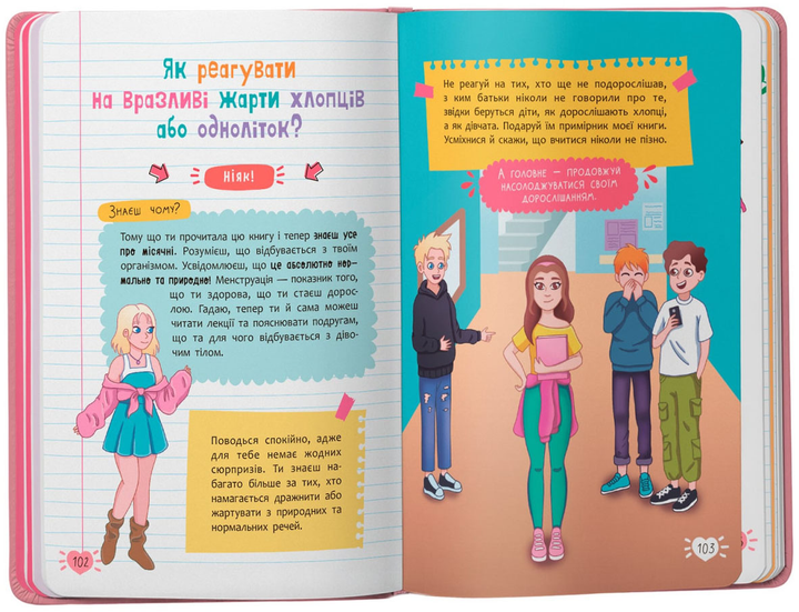 Книга Путівник підлітка. Усе про місячні. Фото 10