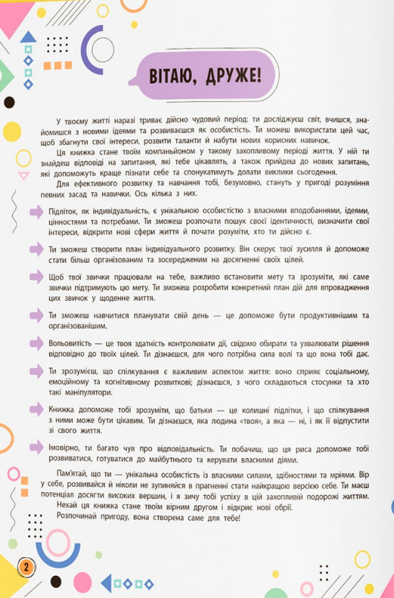 Книга Сучасний НЕпідручник. Твій внутрішній світ. Фото 3