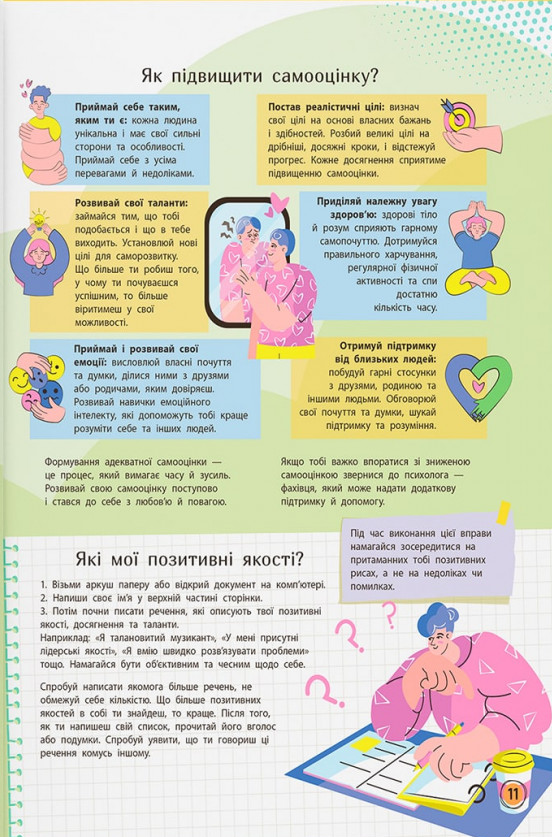 Книга Сучасний НЕпідручник. Твій внутрішній світ. Фото 6