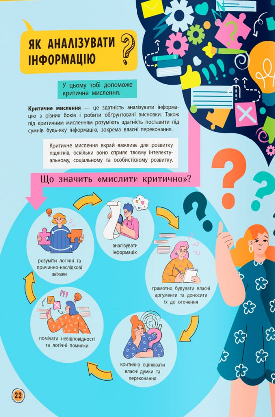 Книга Сучасний НЕпідручник. Твій внутрішній світ. Фото 9