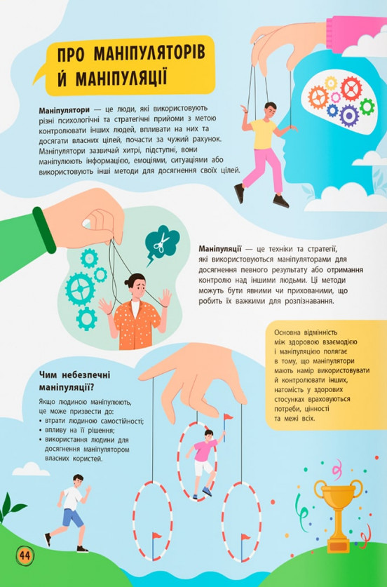 Книга Сучасний НЕпідручник. Твій внутрішній світ. Фото 13