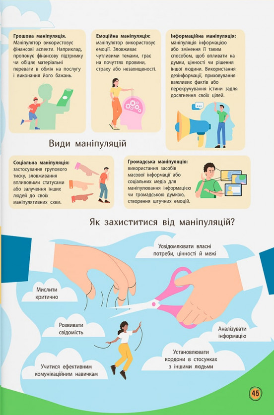 Книга Сучасний НЕпідручник. Твій внутрішній світ. Фото 14