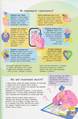 Книга Сучасний НЕпідручник. Твій внутрішній світ. Фото 6