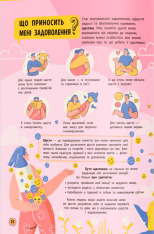 Книга Сучасний НЕпідручник. Твій внутрішній світ. Фото 7