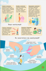 Книга Сучасний НЕпідручник. Твій внутрішній світ. Фото 14