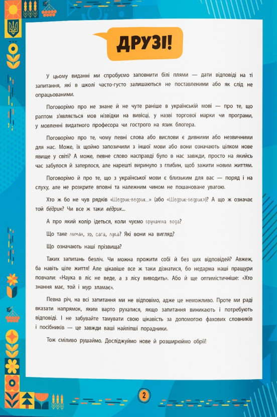 Книга Сучасний НЕпідручник. Українська мова. Фото 3
