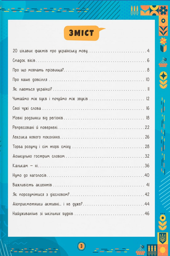 Книга Сучасний НЕпідручник. Українська мова. Фото 4