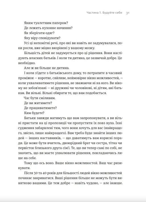 Книга Будуйте. Нетиповий посібник для створення значущих речей - Тоні Фаделл. Фото 8