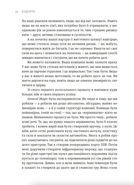 Книга Будуйте. Нетиповий посібник для створення значущих речей - Тоні Фаделл. Фото 9