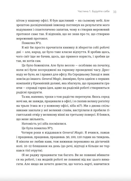 Книга Будуйте. Нетиповий посібник для створення значущих речей - Тоні Фаделл. Фото 10