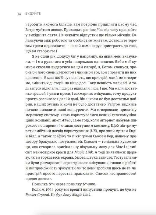 Книга Будуйте. Нетиповий посібник для створення значущих речей - Тоні Фаделл. Фото 11