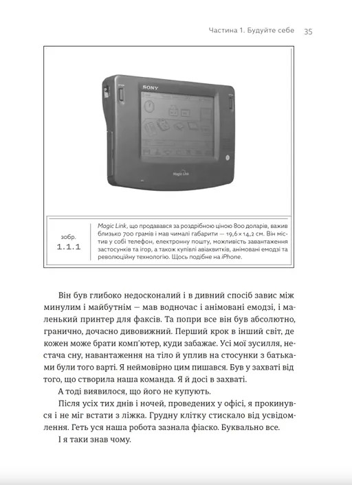 Книга Будуйте. Нетиповий посібник для створення значущих речей - Тоні Фаделл. Фото 12