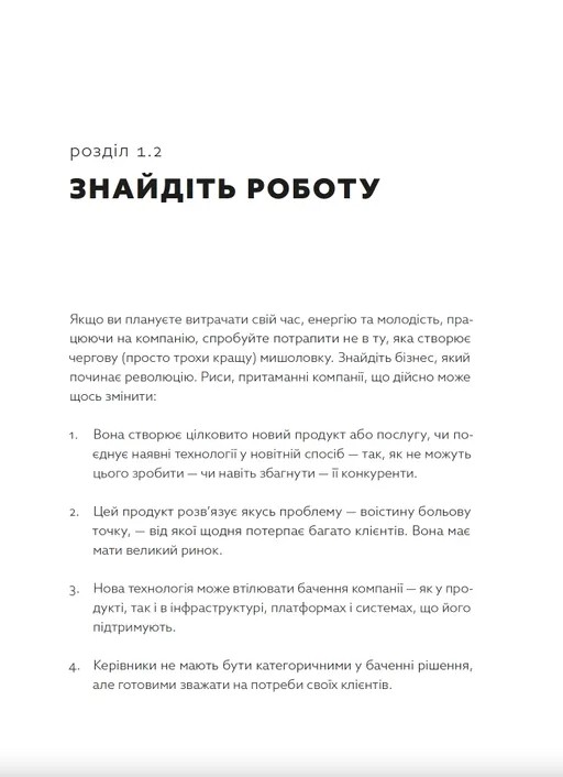 Книга Будуйте. Нетиповий посібник для створення значущих речей - Тоні Фаделл. Фото 14
