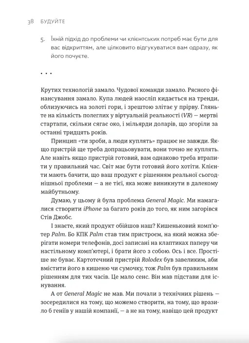 Книга Будуйте. Нетиповий посібник для створення значущих речей - Тоні Фаделл. Фото 15