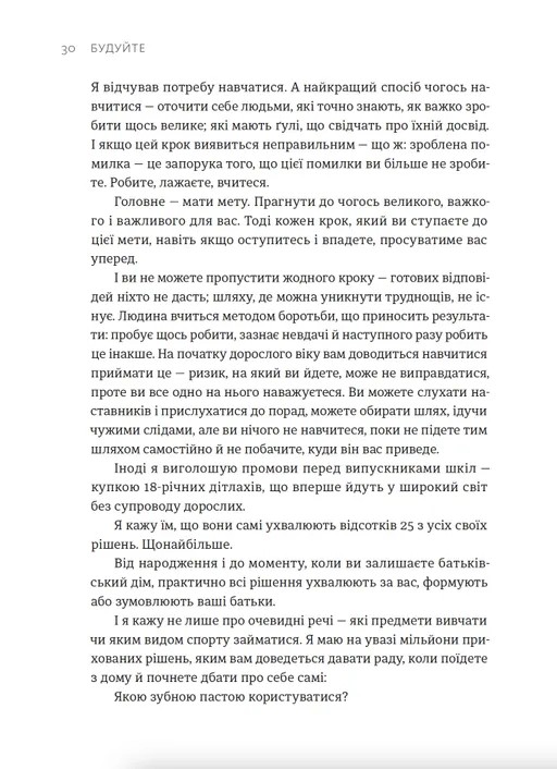 Книга Будуйте. Нетиповий посібник для створення значущих речей - Тоні Фаделл. Фото 7